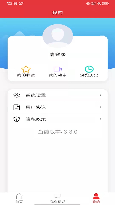泉城党建手机平台客户端 V3.4.1 安卓版截图2