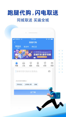 蜂鸟跑腿 V6.8.0截图1