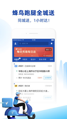 蜂鸟跑腿 V6.8.0截图2