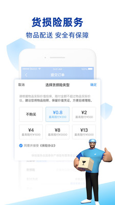蜂鸟跑腿 V6.8.0截图4