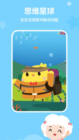 儿童思维训练营 V1.5.2.1截图1