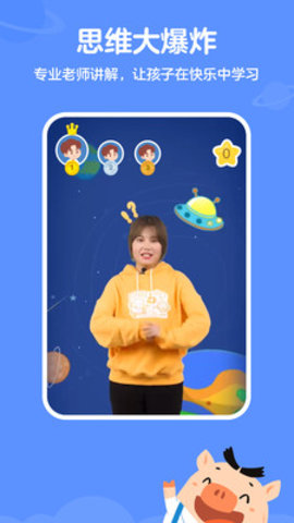 儿童思维训练营 V1.5.2.1截图2