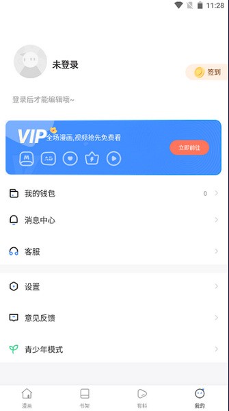 漫蛙漫画 官方下载安卓版 V1.3截图1