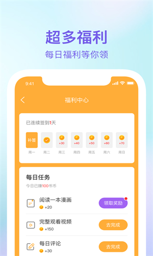 免费下载漫蛙漫画 V1.3截图2