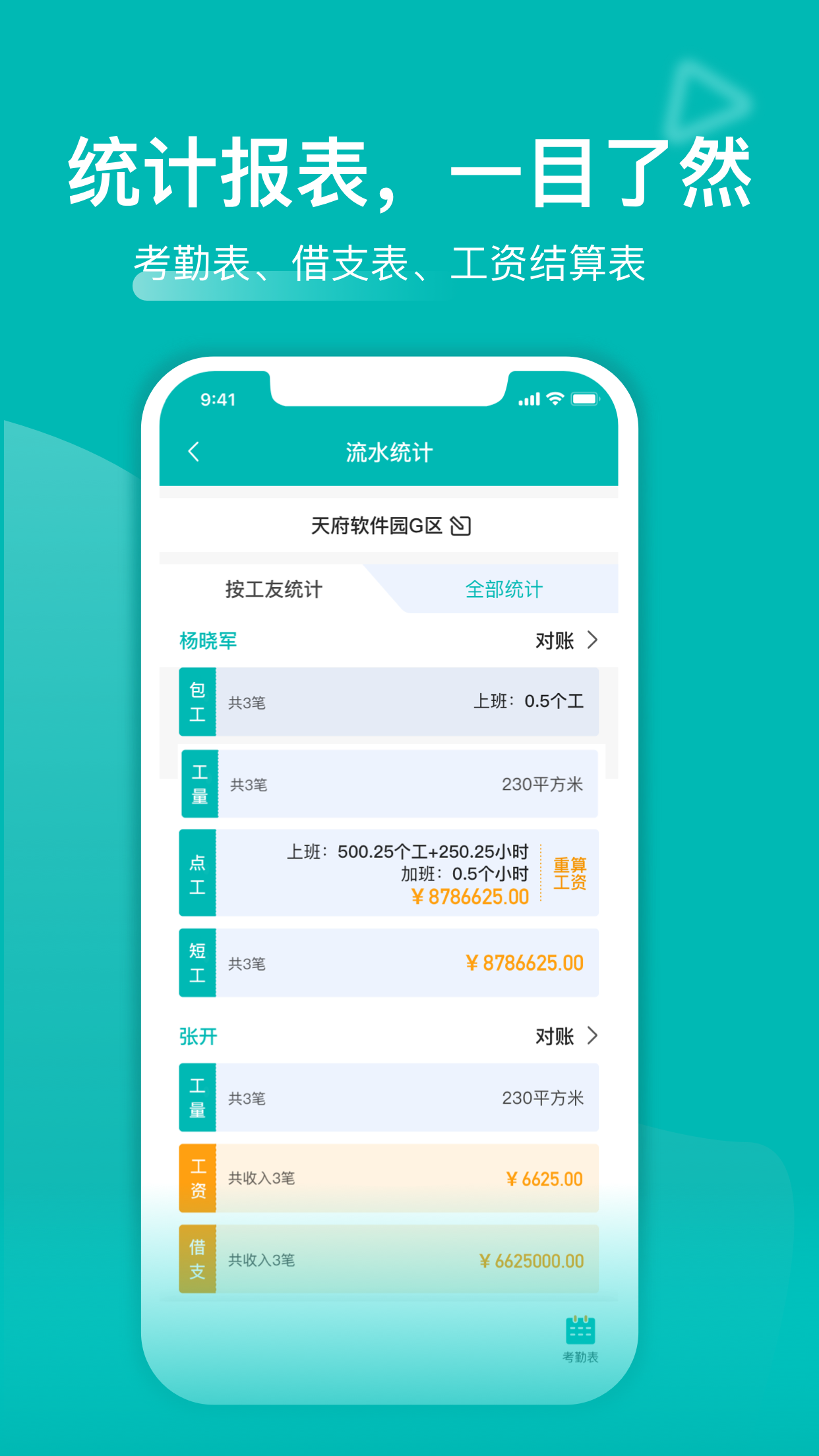 工地记工app V5.4.6 最新版截图2