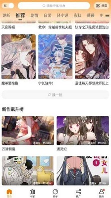 漫天玉漫画 官方最新版 V2.3.5截图1