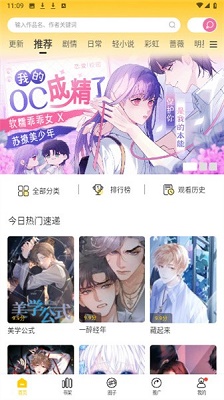 漫天玉漫画 官方最新版 V2.3.5截图2