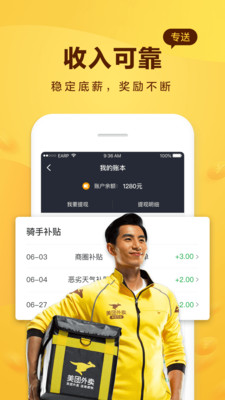 美团众包 V7.5.0.491截图1