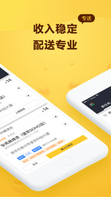 美团众包 V7.5.0.491截图2