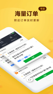 美团众包 V7.5.0.491截图3
