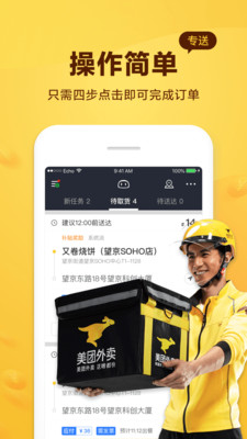 美团众包 V7.5.0.491截图4