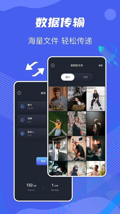 手机搬家换机助手 V1.15截图1