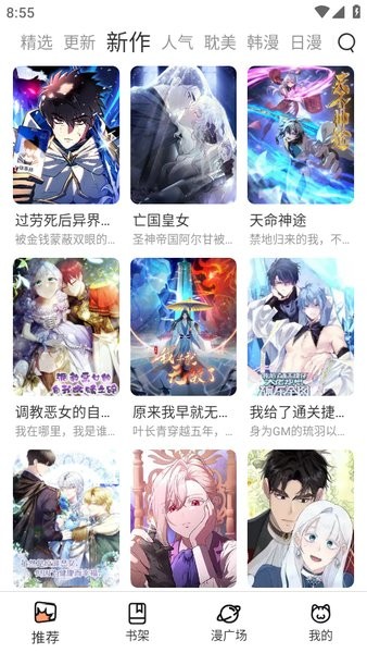 喵趣漫画 安卓app正版 V1.4截图2