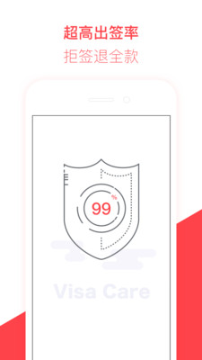 熊猫签证 V3.15.5截图1