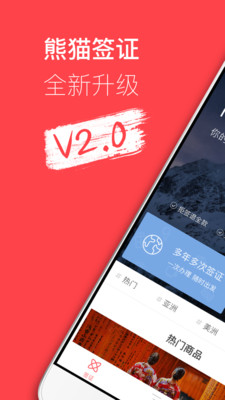 熊猫签证 V3.15.5截图2