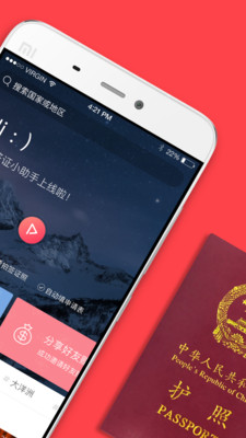 熊猫签证 V3.15.5截图3