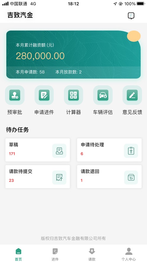 吉致行app下载 V1.1.57 安卓版截图1