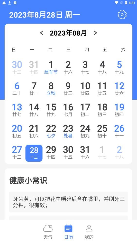 指尖天气宝 V9截图1