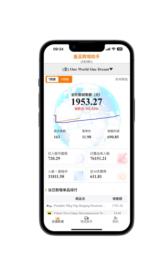 盖亚跨境助手app V1.1.5 最新版截图2