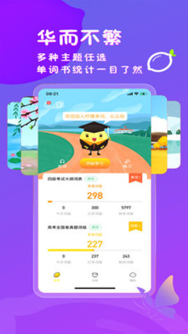 柠檬单词 V2.0.1截图1