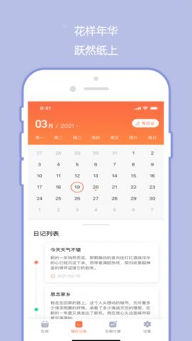 橙子日记 V1.0.0截图1