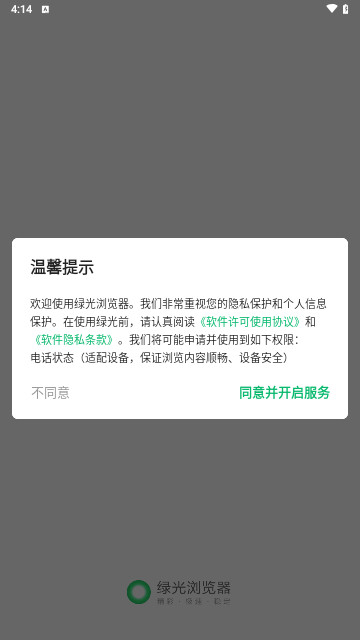 绿光浏览器安卓版 V3.0.0.1056截图1