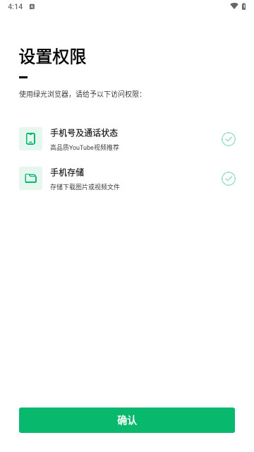 绿光浏览器安卓版 V3.0.0.1056截图2