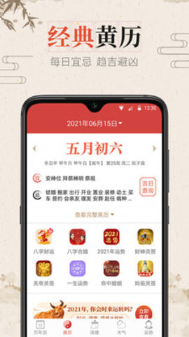 风和日历 V1.4.3截图1
