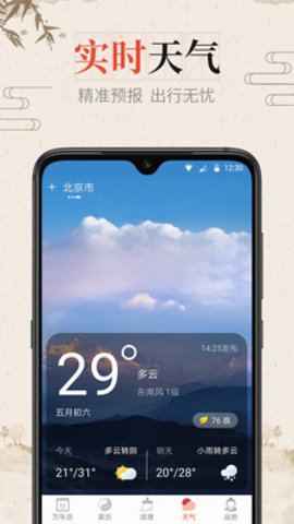 风和日历 V1.4.3截图2