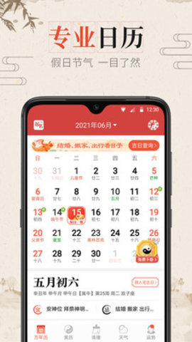 风和日历 V1.4.3截图3