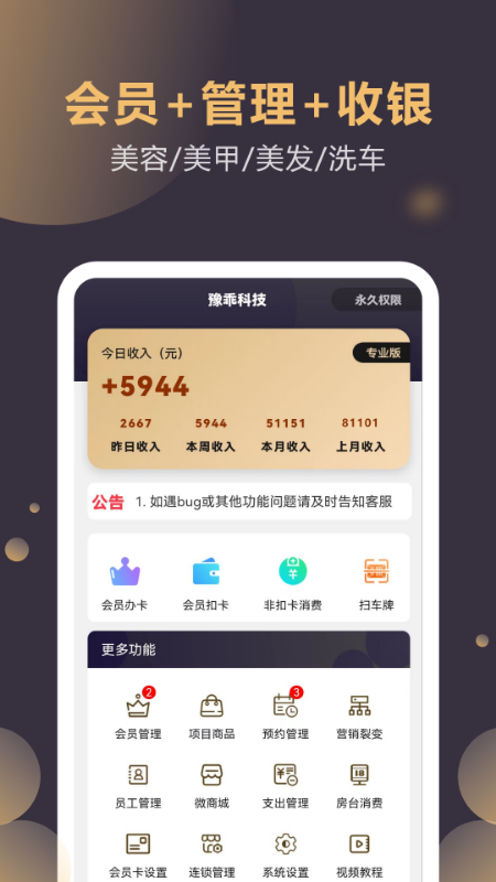 云管门店app V4.2.15 最新版截图1