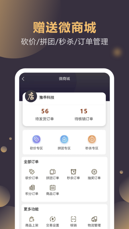云管门店app V4.2.15 最新版截图2
