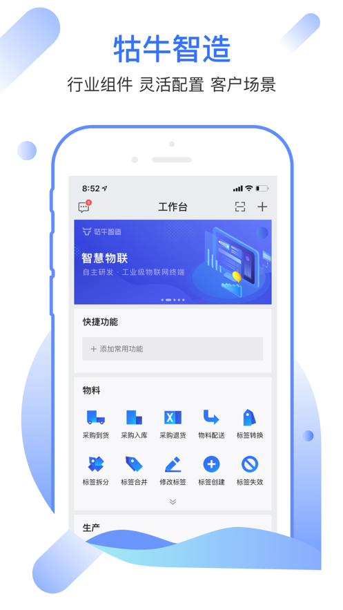 牯牛智造运营系统app V3.5.31.19 安卓版截图2