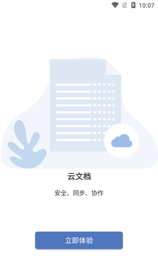 鲸鲮Office V3.1.2574.3截图1