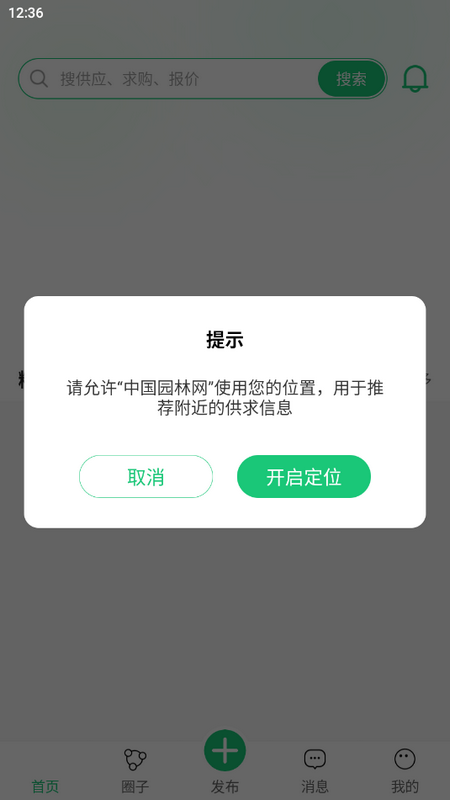 中国园林网 V2.5.1截图1