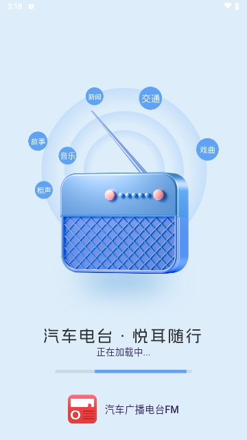 汽车广播电台FM免费版 V1.0.0截图1