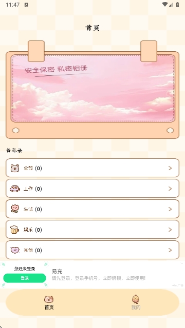 密码管理器免费版 V1.0.0截图2