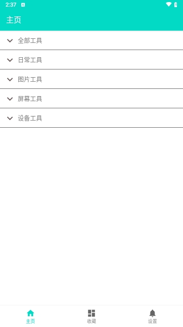 Utility Toolbox工具箱APP V1.1.7截图1