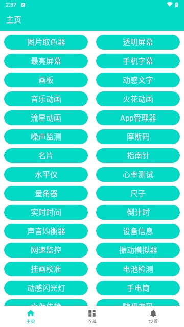 Utility Toolbox工具箱APP V1.1.7截图2
