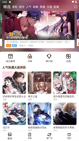 喵趣漫画 免费入口阅读 V1.4截图1