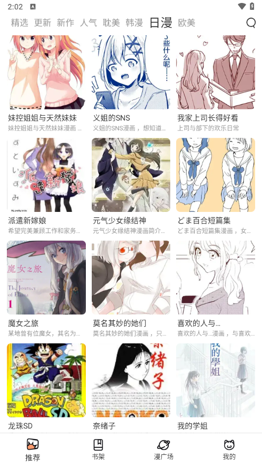 喵趣漫画 免费入口阅读 V1.4截图2