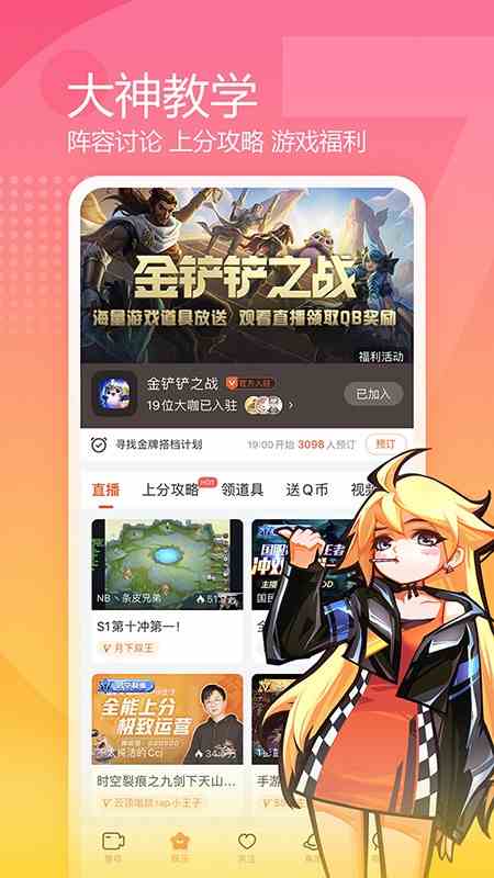 斗鱼直播去广告 V7.3.2截图1