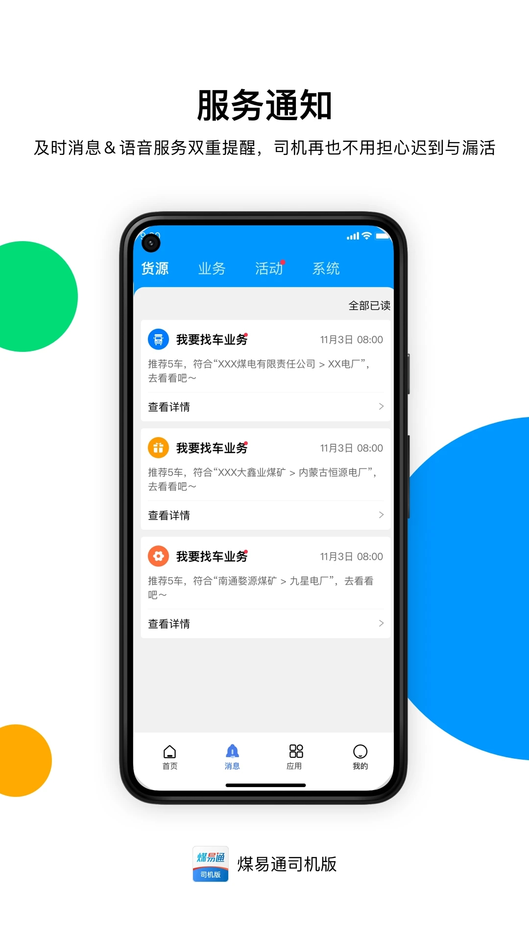 煤易通司机版app V1.6.09 安卓版截图1
