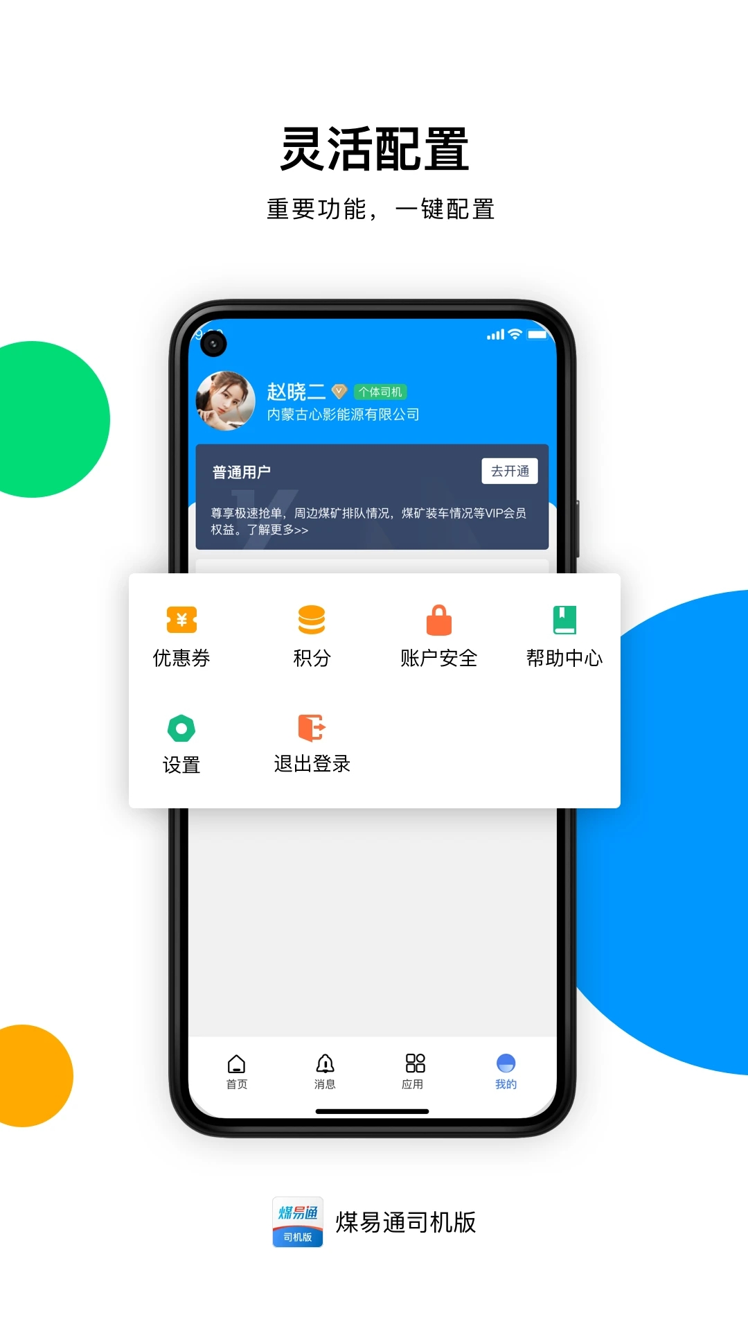 煤易通司机版app V1.6.09 安卓版截图2