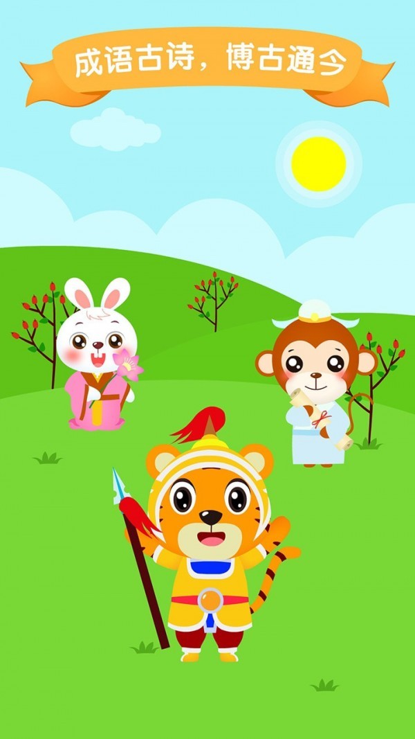 贝乐虎识字app V5.6.5截图1