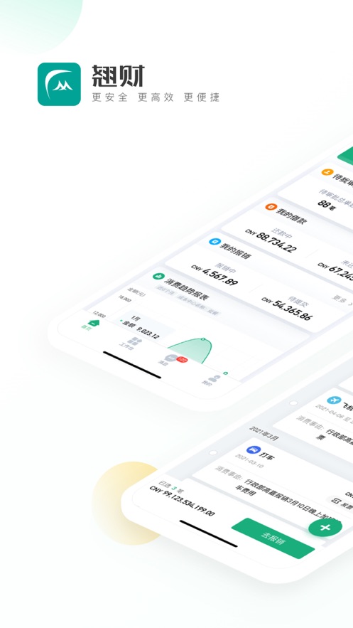 翘财软件下载 V1.5.2 最新版截图1