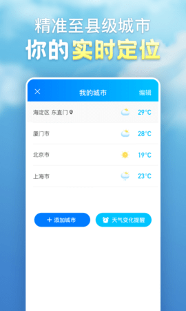 天气气象 V4.7.0截图1
