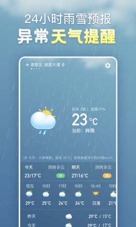 天气气象 V4.7.0截图2