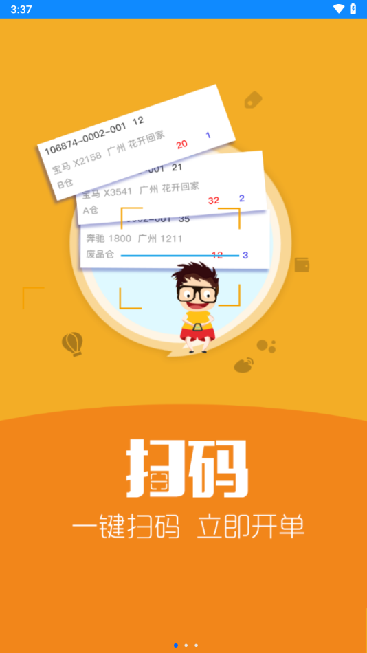 汽配云手机助手app最新版下载 V10.7.5 官方版截图2