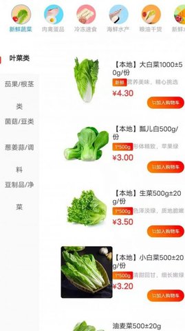 菜急配 V1.0.0截图1